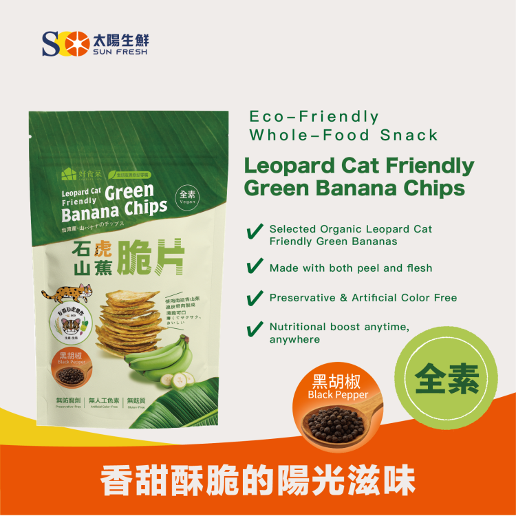 Leopard Cat Friendly Green Banana Chips